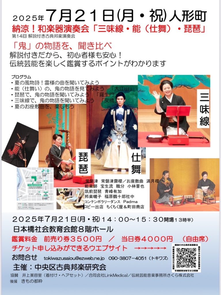 2025/7/21常磐津演奏会フライヤー
