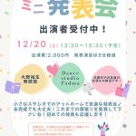 剣舞fusionダンス2026年も開催決定！