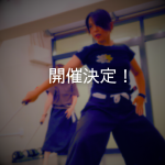9月～12月限定☆剣舞fusionダンスクラスを開設します