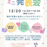 2025スタジオミニ発表会ギャラリー